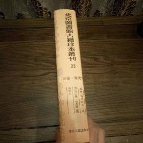 北京图书馆古籍珍本丛刊 史部 地理类 扬州府志等3种