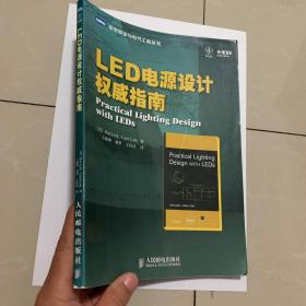 LED电源设计权威指南