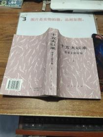 十五大以来重要文献选编（上）