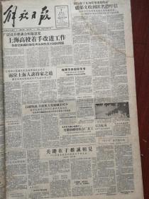 解放日报1957年6月7日（大鸣大放，右派言论）梅兰芳获国际荣誉，金学成伍特公提批评意见，汪维恒说行政机关党组织不可少，左宗纶认为正面意见可以不说，说了也没关系，卢郁文收到匿名恐吓信，谷文达艾炎安明阳西野黄丕星黄胄吕恩谊批评部队美术之花遭受摧残，聂光琦提出意见，胡子昂陈经畲发言，姚文元《人的价值-谈等级》，安徽纺织染联合厂开工，列宁号原子破冰船，为什么党外同志不愿意对我们说心里话，（详见说明）