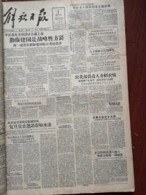 解放日报1957年6月8日（大鸣大放，右派言论）复旦座谈会孙大雨指控陈其五杨西光靳以等都是内部隐藏的反革命分子，徐常太批驳孙大雨，舒宗侨阻挠别人发言，王恒守笪移今谈家桢发言，千家驹发言，毛啸岑批评统战工作缺点，吴振珊蒉延芳发言，孙晓村认为公私双方认识落后于形势，孙起孟《分析民族资产阶级两面性问题》，李富春说勤俭建国是战略性方针，张泓鼎病逝，福建闽剧实验剧团演出《紫玉钗》预告，渭康漫画，