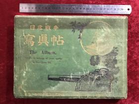 《日露战争》1905年发行、尺寸：30.5cm*22cm、厚3.5cm、张之洞、东乡平八郎、清国、上海......