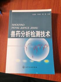 獸藥分析檢測技術(shù)