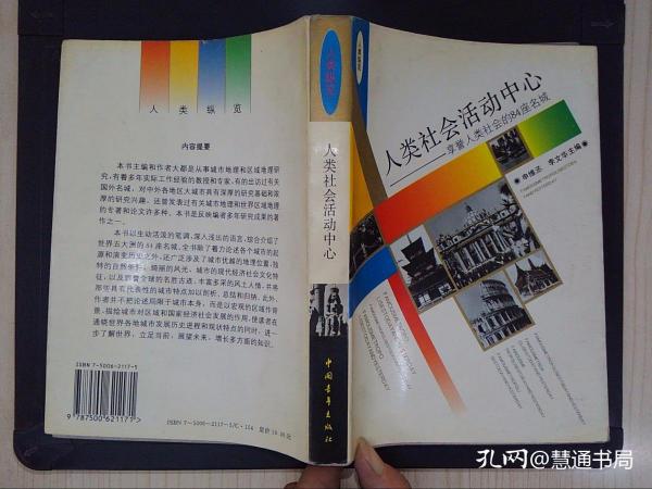 人类社会活动中心:享誉人类社会的84座名城