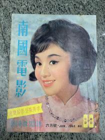 南国电影1965.88期