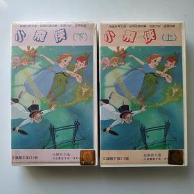 怀旧老录像带 动画片 小飞侠 珍藏版国语对白 全2册 私藏品画质上佳