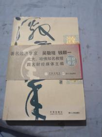 激荡三十年（下）：中国企业1978-2008