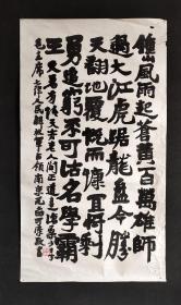 日本回流字画手绘名家书法图软片D2602