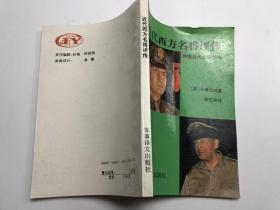 兵家魔方—军事比例概论