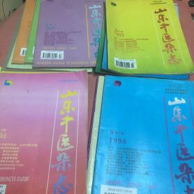 山东中医杂志1994年．1995年．1996年、1997年共15期