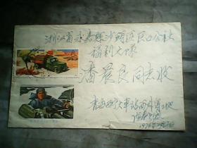 老信封 提高警惕，保卫祖国+1974年大寨邮票（邮费看描述）