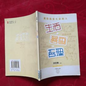 生活漫畫哲理<呂志強 編著>