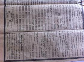 1912年老报纸《每日新闻》