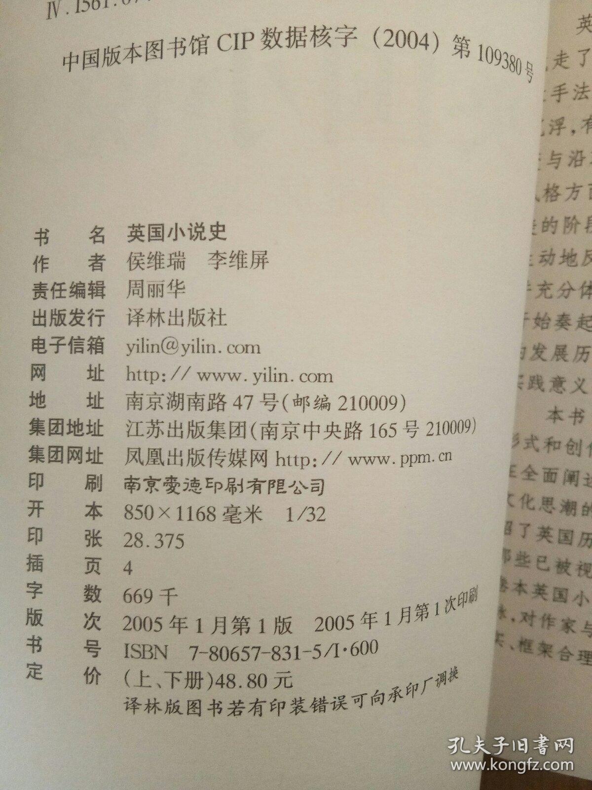 英国小说史(上下)