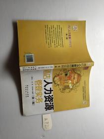 酒店人力資源管理實務(wù)（第3版）