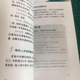 上海市民健康自我管理知识手册