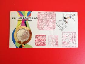 《第二十三届奥林匹克运动会•1984•洛杉矶》纪念封 镶嵌银质纪念章 加盖《全国体育集邮展览》纪念戳4枚