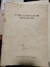 关于慢性气管炎痰液与纤毛柱状细胞变化及其价值之探讨