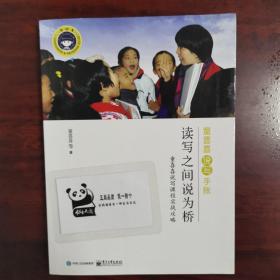 童喜喜说写手账：读写之间说为桥（童喜喜说写课程实战攻略）