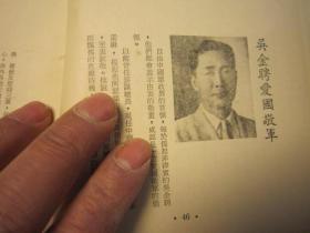 1971年书，菲律宾华人人物志，《菲华人物春秋》 ：尤祖贻、王国栋、王文汉、王美洲、王世海、李昭进、李峻峰、李金星、吴金聘、吴重生、吴伯康、吴身钿、林友联、林泽安、林光蟾、林容希、施性洛、施养显、施显祖、施家约、郭徳协、洪步瀛、洪秀针、柯波楚、柯贤尧、高祖儒、高振辉、姚遒崑、陈成国、陈德福、陈国全、庄清泉、庄长泰、庄鼎水、庄友理、蓬来居创始人庄铭标、许万鹏、黄文贵、庄杰立、黄顺情、黄溪泉、黄秀煌、