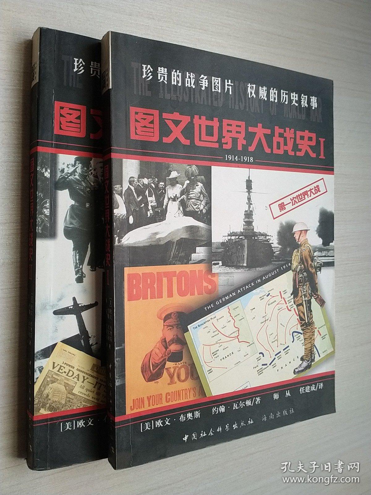 图文世界大战史（1、2）全二册