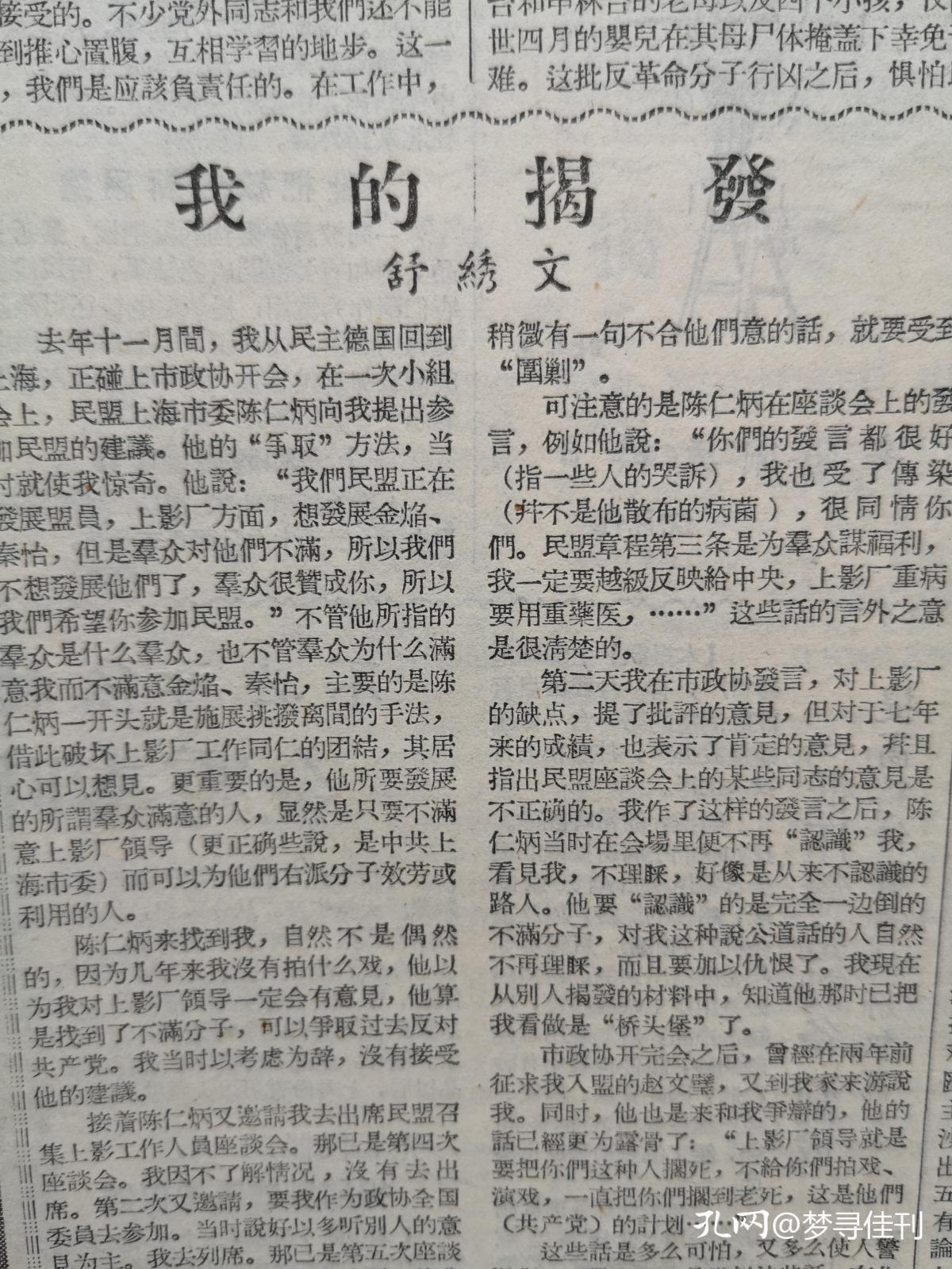 解放日报1957年6月25日（反右运动）舒秀文《我的揭发》，许杰究竟是帮助党整风还是向党进攻？，北京新闻界座谈会高集高天沙英揭露右派章伯钧储安平罗隆基莫如俭赵琪争夺报纸活动，郑白涛仍认为报纸可唱对台戏并为储安平帮腔，黄卓明浦熙修莫如俭范四夫发言，山东馆陶申林台一家七口被惨杀，中国印尼0：0之战纪详，江寒汀国画《布谷鸟》