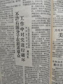 解放日报1957年6月25日（反右运动）舒秀文《我的揭发》，许杰究竟是帮助党整风还是向党进攻？，北京新闻界座谈会高集高天沙英揭露右派章伯钧储安平罗隆基莫如俭赵琪争夺报纸活动，郑白涛仍认为报纸可唱对台戏并为储安平帮腔，黄卓明浦熙修莫如俭范四夫发言，山东馆陶申林台一家七口被惨杀，中国印尼0：0之战纪详，江寒汀国画《布谷鸟》