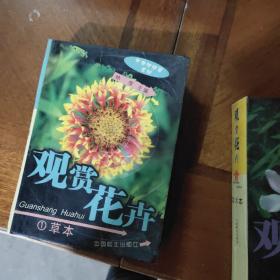 观赏花卉：大自然珍藏系列