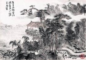 高清复制名家字画  陆俨少 百年地僻柴回门42x30