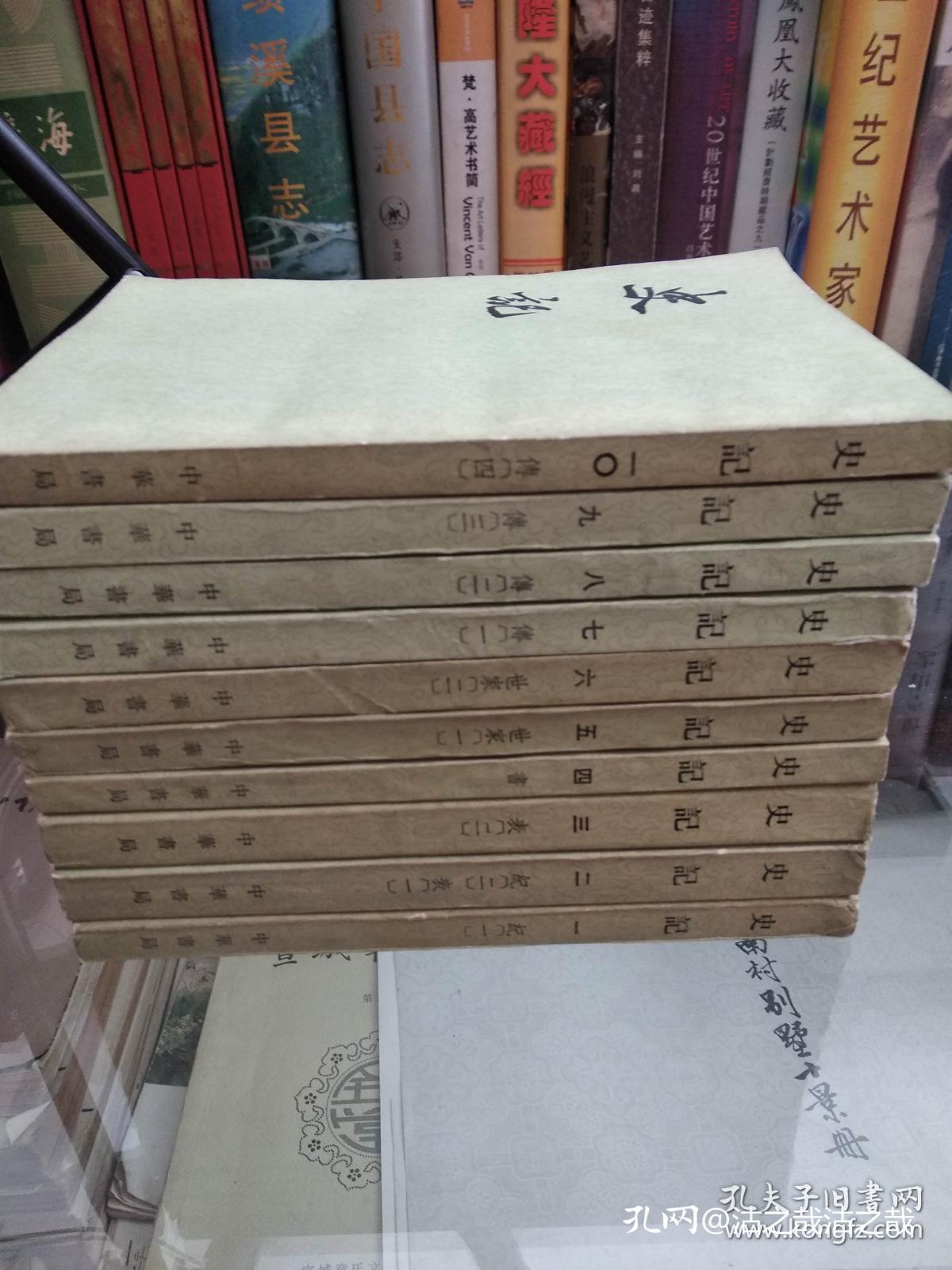 史记 （全10册）全十册  中华书局
