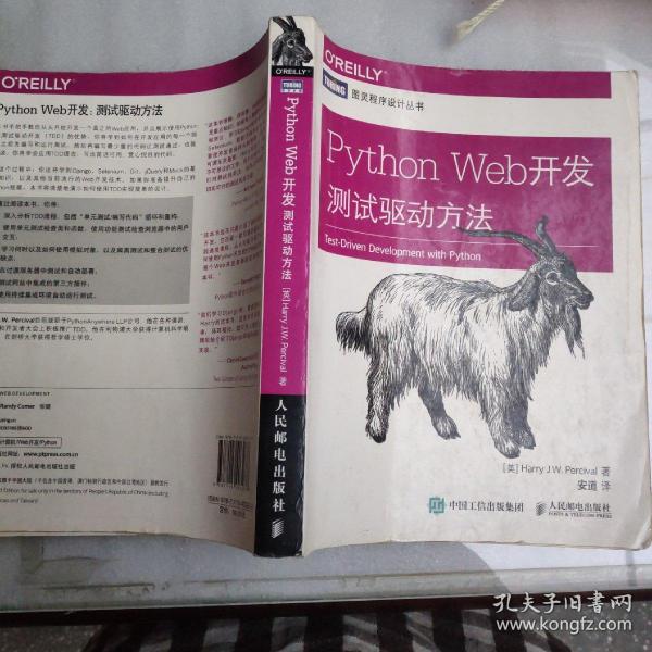 Python Web开发：测试驱动方法