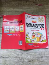 看图说话写话训练：二年级（起步篇）提升思维能力与表达能力 2年级写作课外教辅书籍 学写一段话小学生作文启蒙书 作文辅导阅读书籍 语文阅读理解提升 一二年级作文辅导阅读书籍