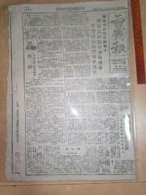 前线报1948年三月雄安新区白洋淀三张合售