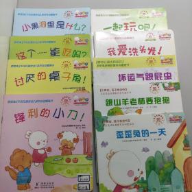 歪歪兔“不仅仅是安全”系列4册，行为习惯2册，逆反期教育2册，逆商教育1册，共9册