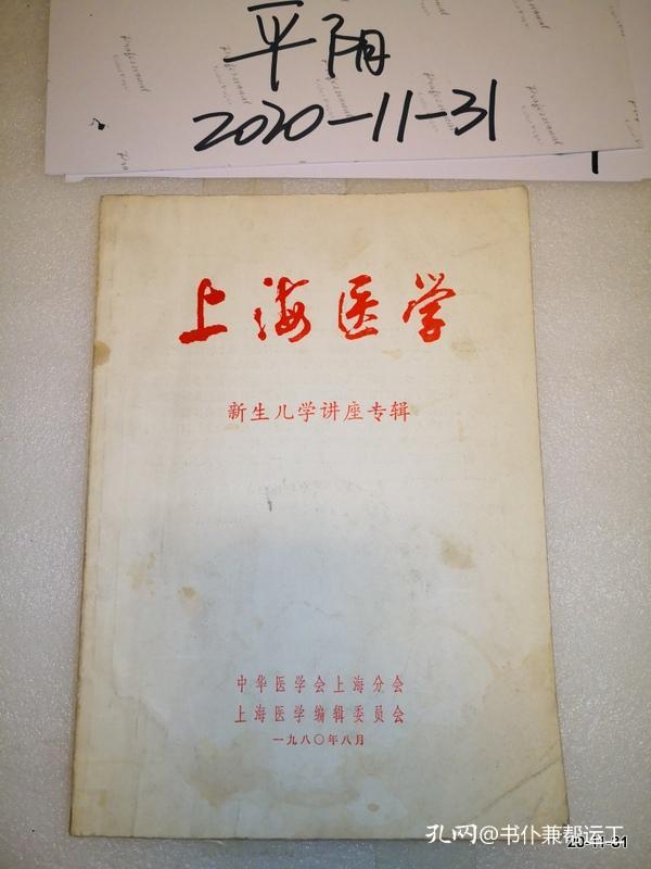 上海医学新生儿讲座专辑