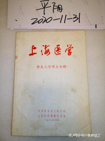 上海医学新生儿讲座专辑