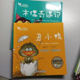 小精灵启智故事美绘屋2册