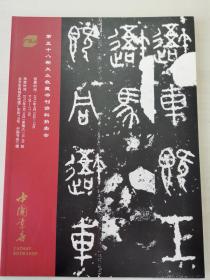 中国书店第五十八期大众收藏书刊资料文物拍卖会，带当年邮寄单！