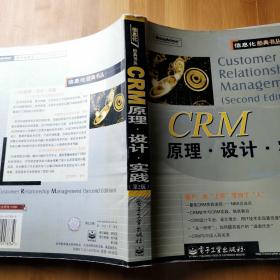 CRM原理.设计.实践第二版