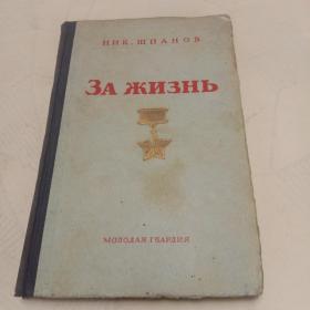俄文原版书籍。1950