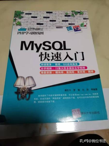 PHP学习路线图：MySQL快速入门