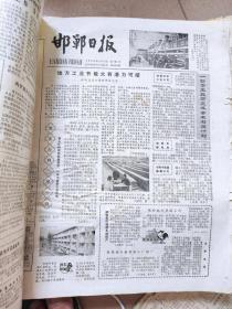 邯郸日报 1980年11月12日