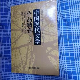 中国现代文学作品精选