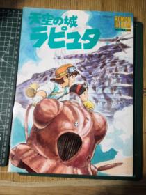 日版  ロマンアルバム 天空の城ラビュタ LAPUTA 浪漫专辑 天空之城 拉普达 宫崎骏动画电影 资料设定集画集