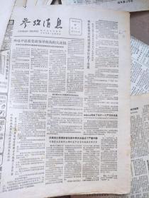 参考消息 1980年8月26日