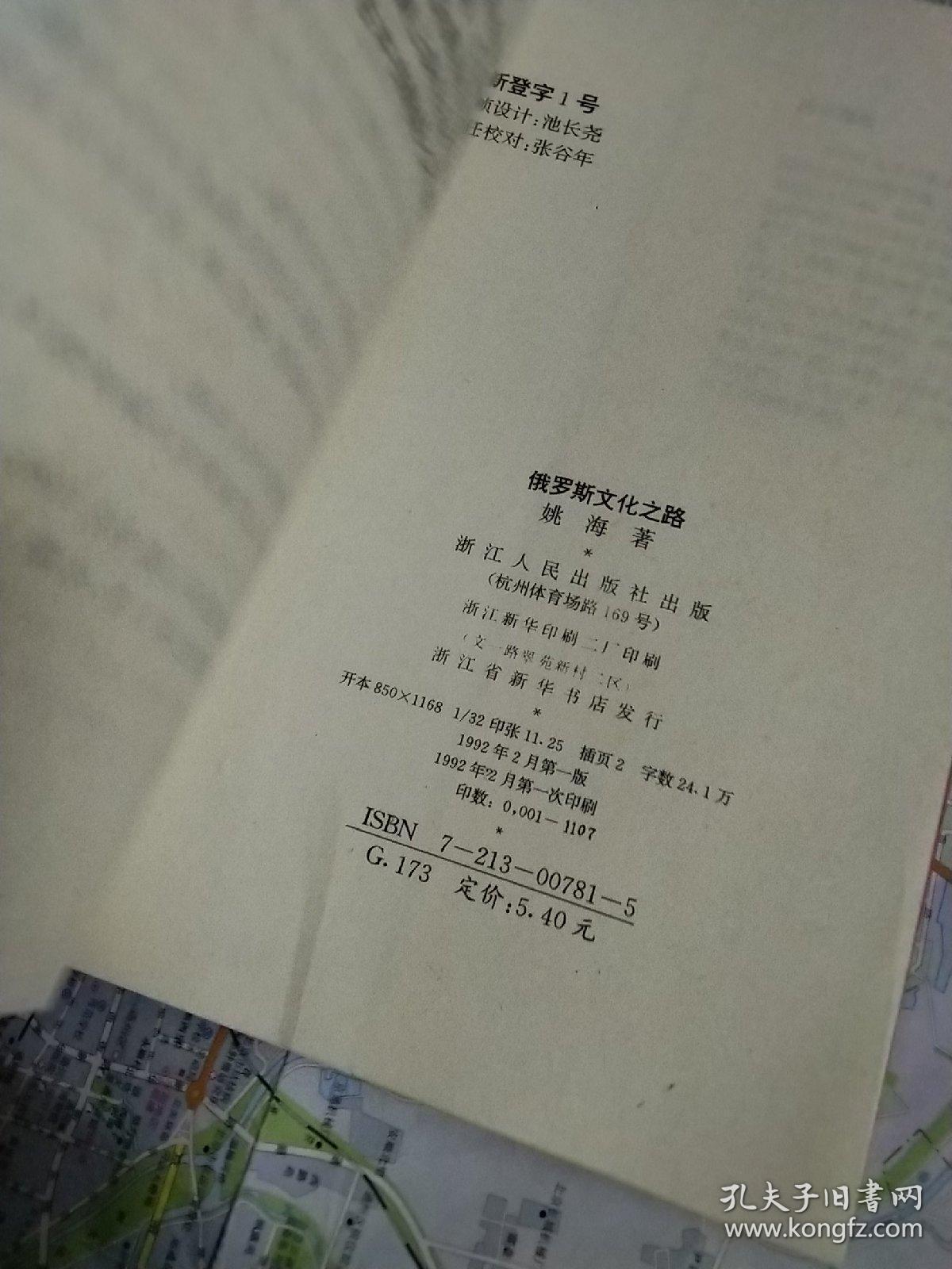 俄罗斯文化之路