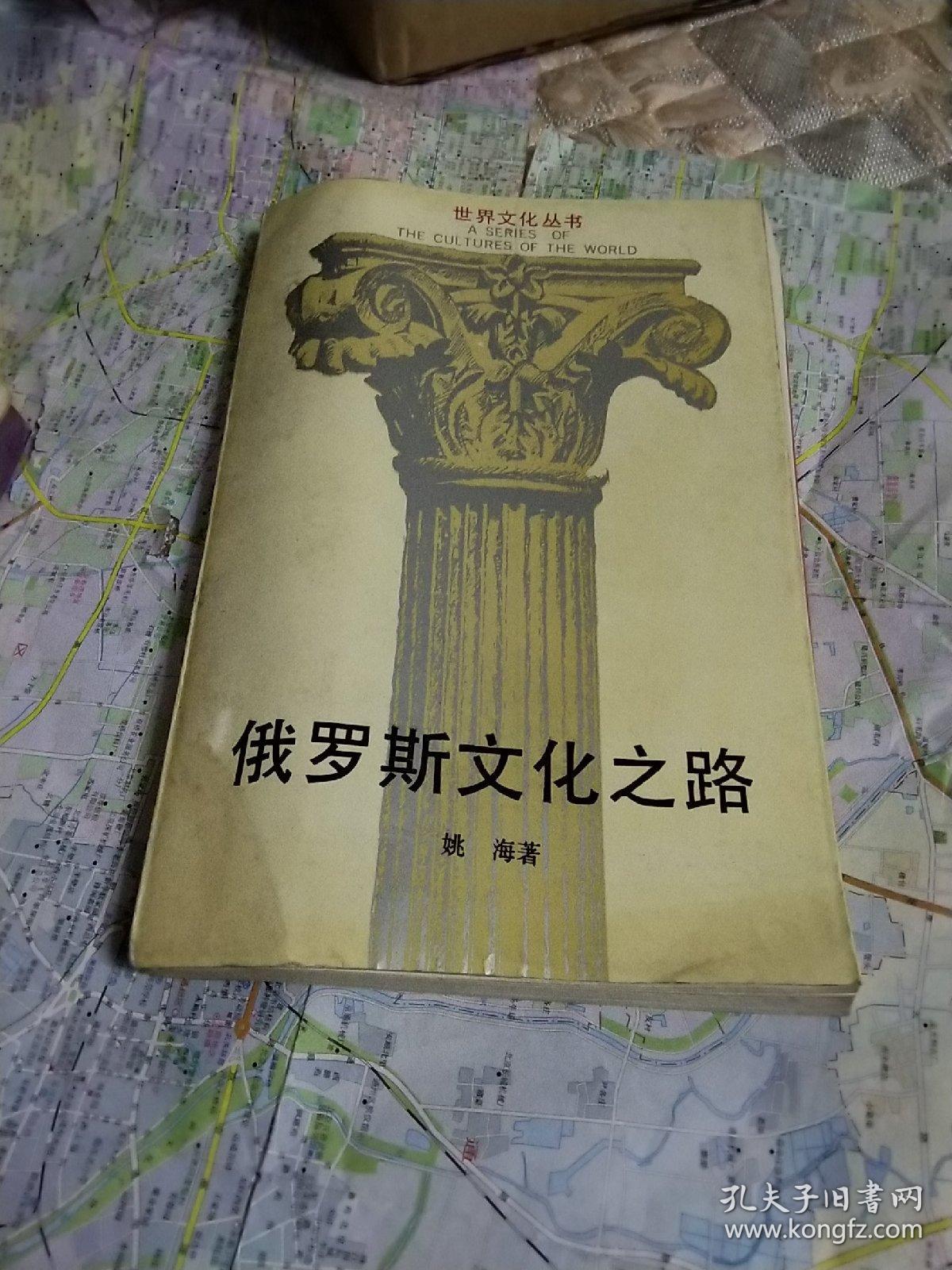 俄罗斯文化之路