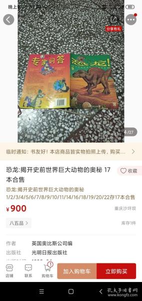 恐龙:揭开史前世界巨大动物的奥秘  17本合售