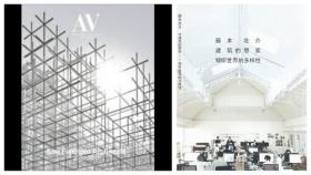 藤本壮介Sou Fujimoto Architects  作品/建筑的思索  两本合售