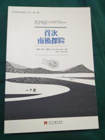 首次南极探险【The South Pole: An Account of the Norwegi